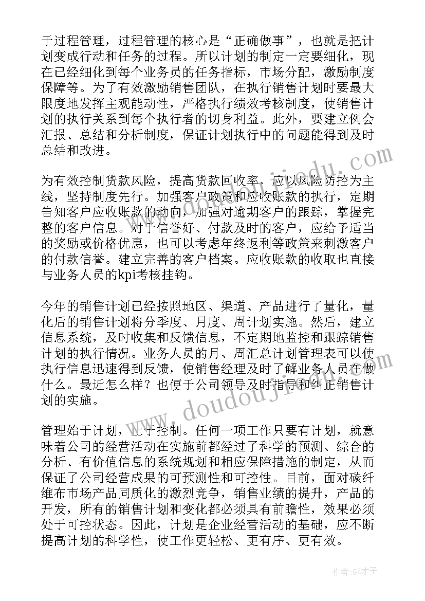 资金规划工作计划(优质10篇)