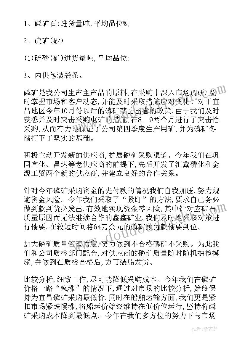 2023年冰箱采购工作计划 采购工作计划(实用7篇)