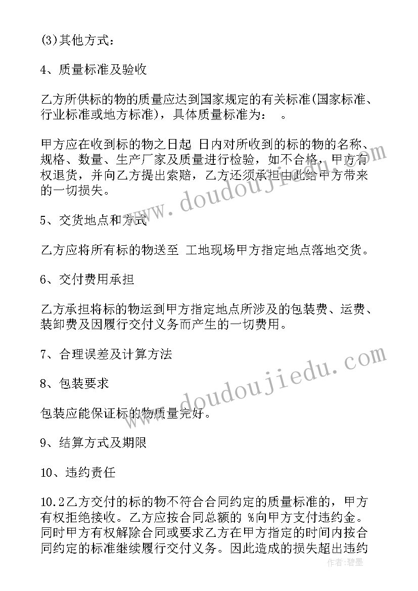 最新床上用品购销合同简单(通用8篇)