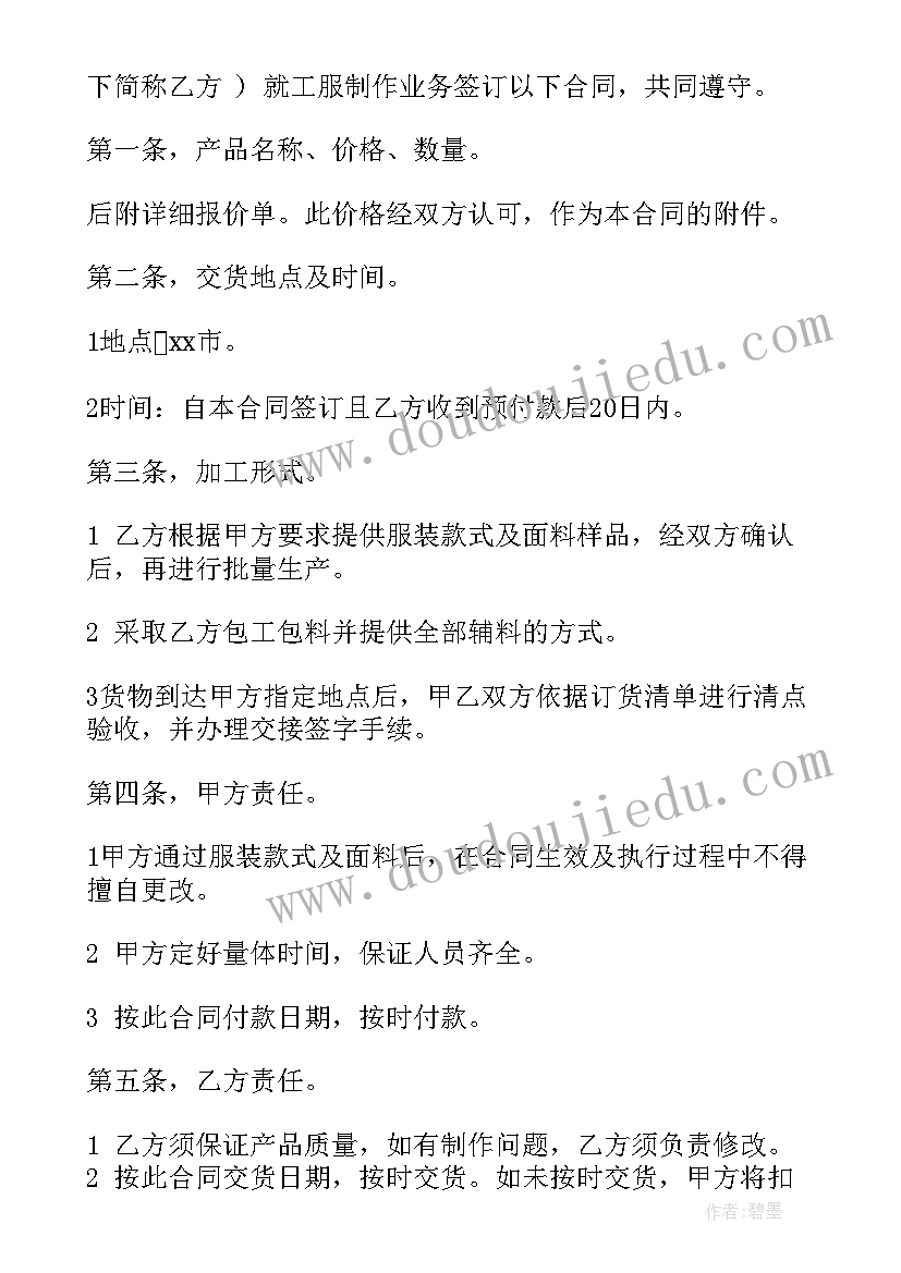 最新床上用品购销合同简单(通用8篇)