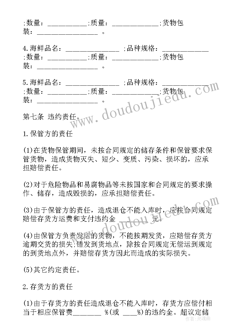 进口海鲜需要的条件 进口海鲜仓储合同(大全7篇)