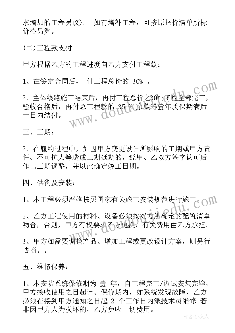 2023年监控项目合同(汇总8篇)