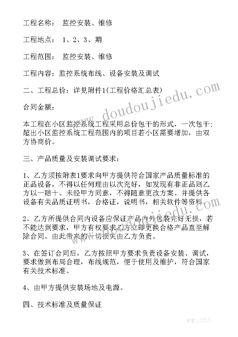 2023年监控项目合同(汇总8篇)