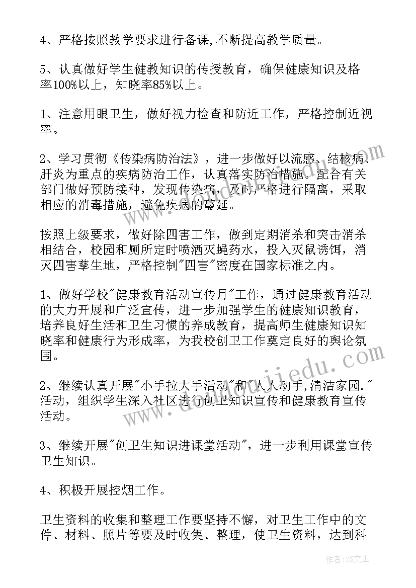 最新卫生环境年度工作计划 环境卫生工作计划(实用8篇)