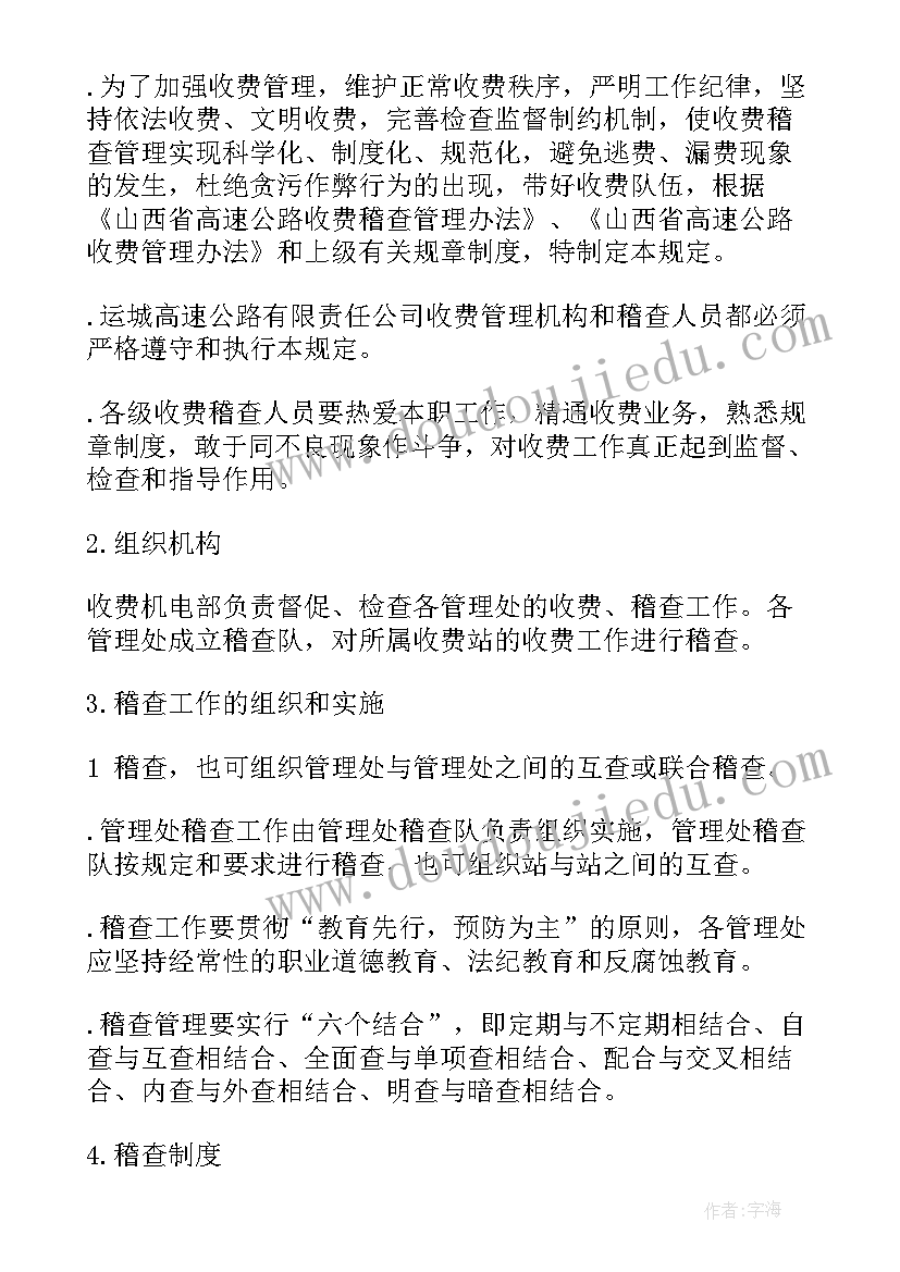 2023年公交稽查员工作计划(优质8篇)