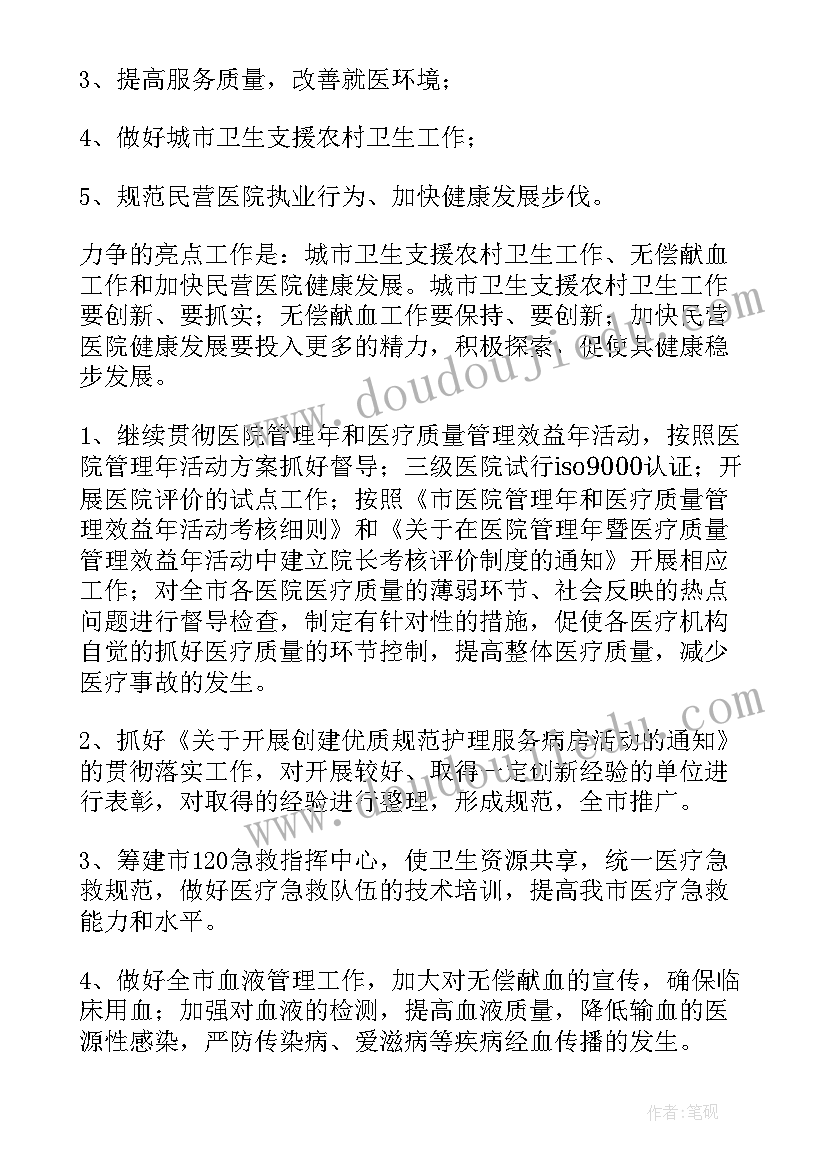 最新医院工作计划大标题(优质7篇)