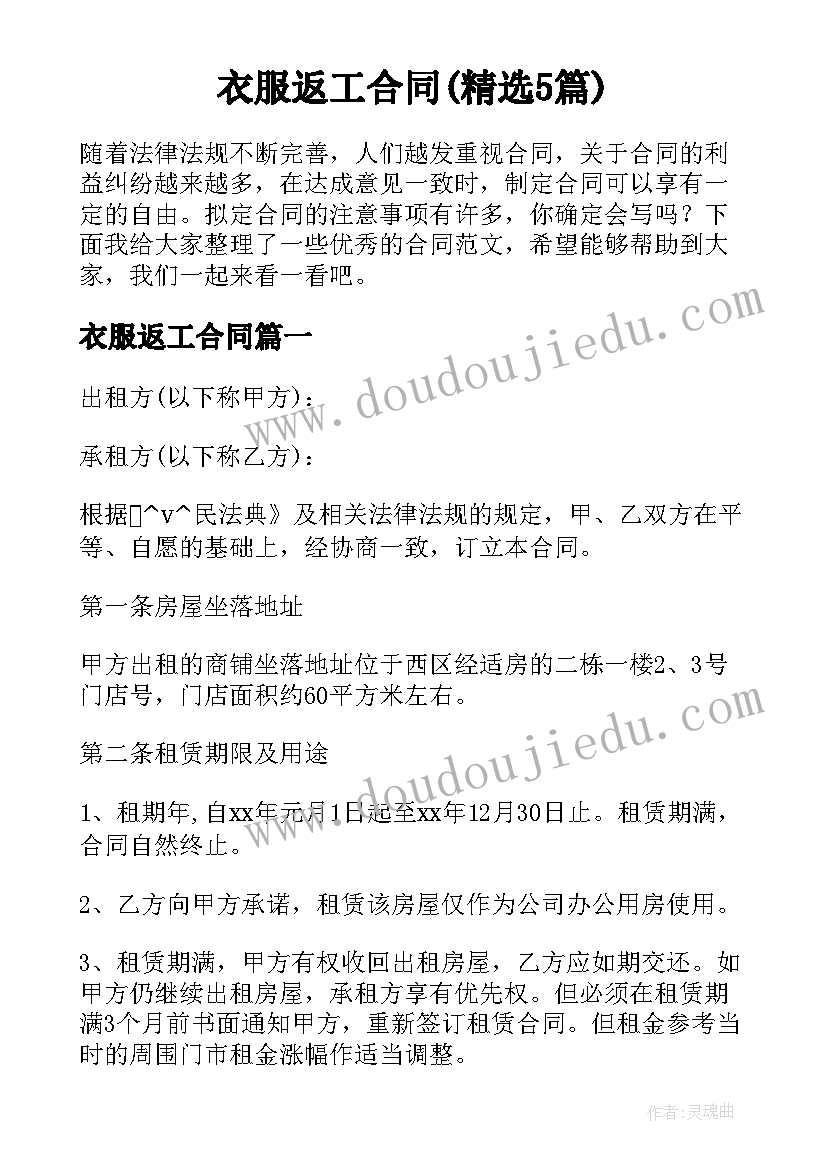 衣服返工合同(精选5篇)