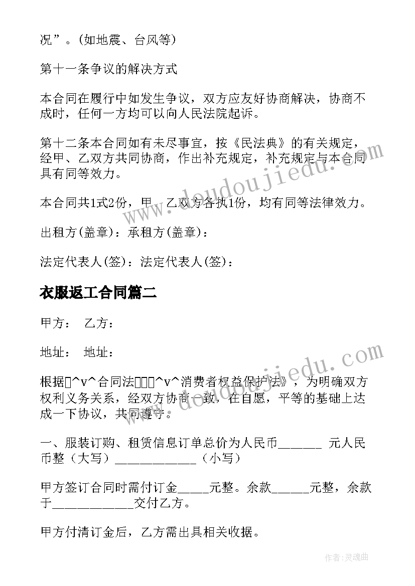 衣服返工合同(精选5篇)