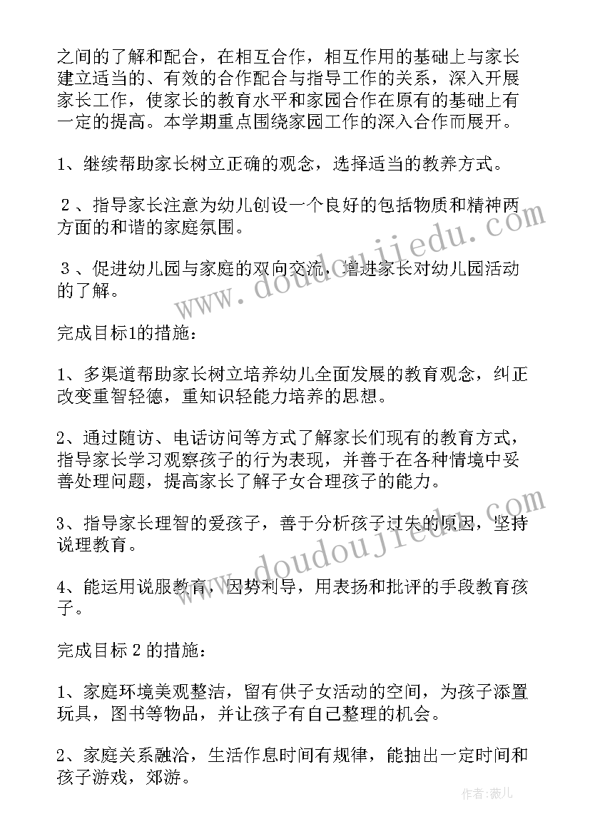 小班周计划表家长工作如何写(优秀5篇)