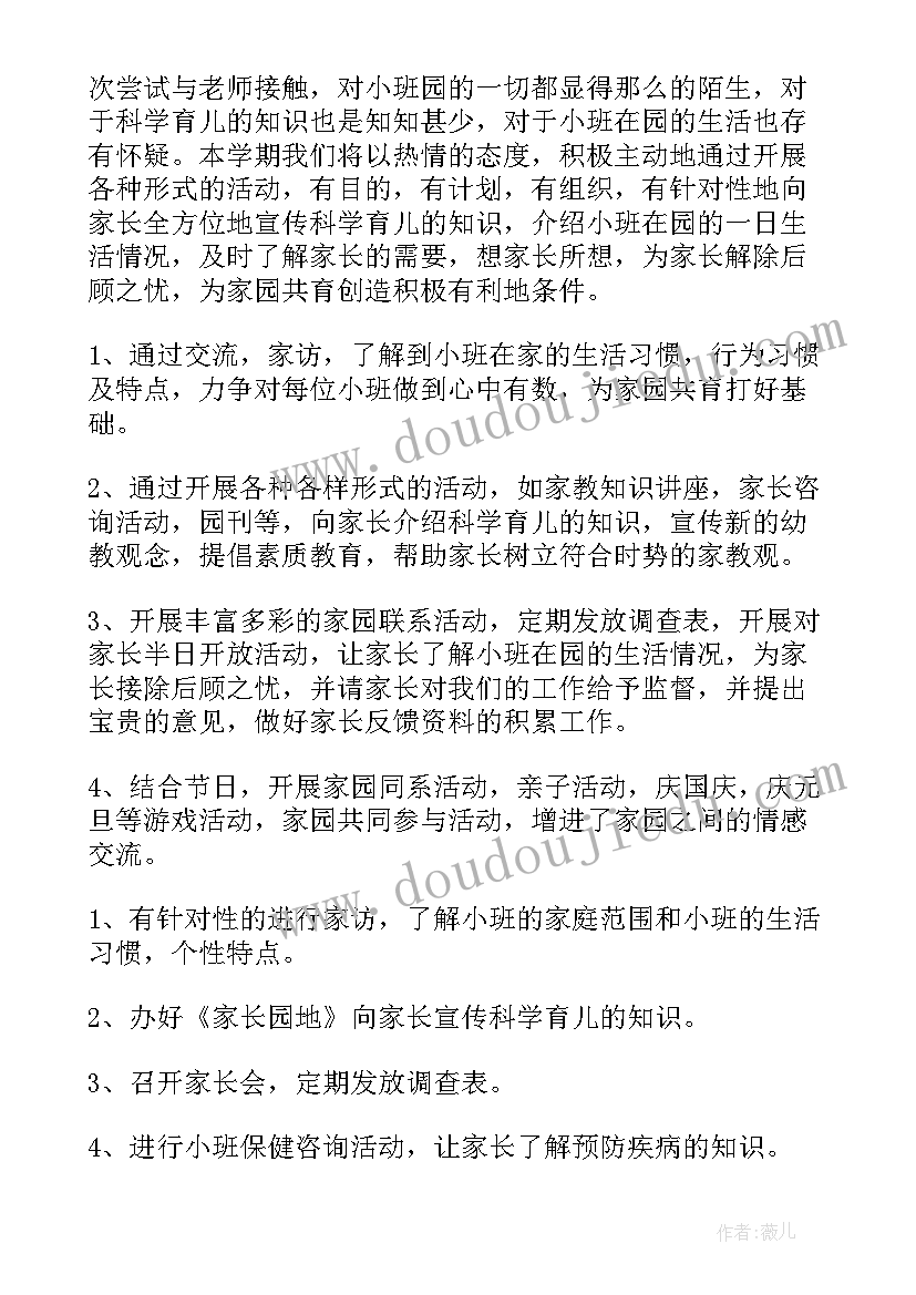 小班周计划表家长工作如何写(优秀5篇)