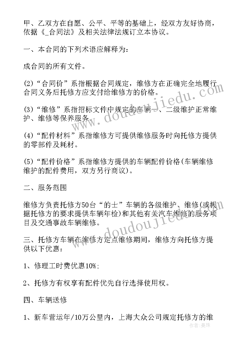 最新路灯维修简易合同(精选9篇)