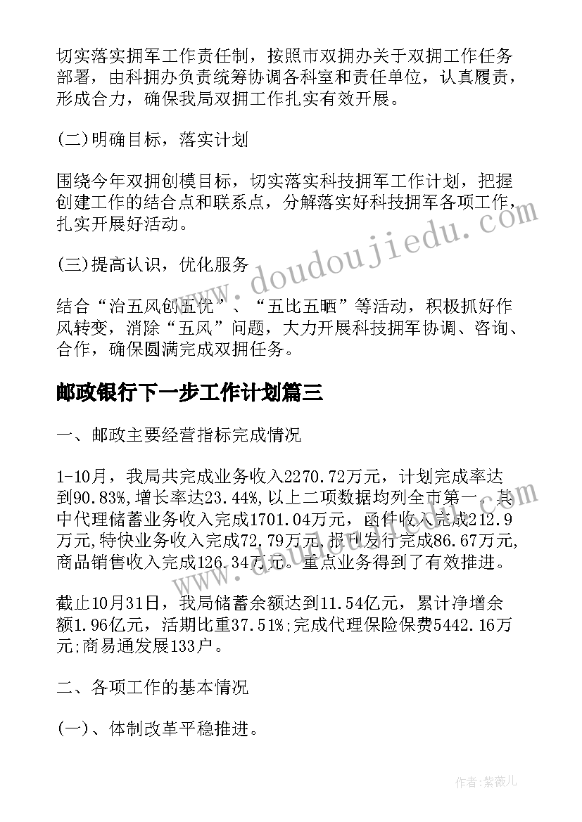 2023年邮政银行下一步工作计划(汇总5篇)