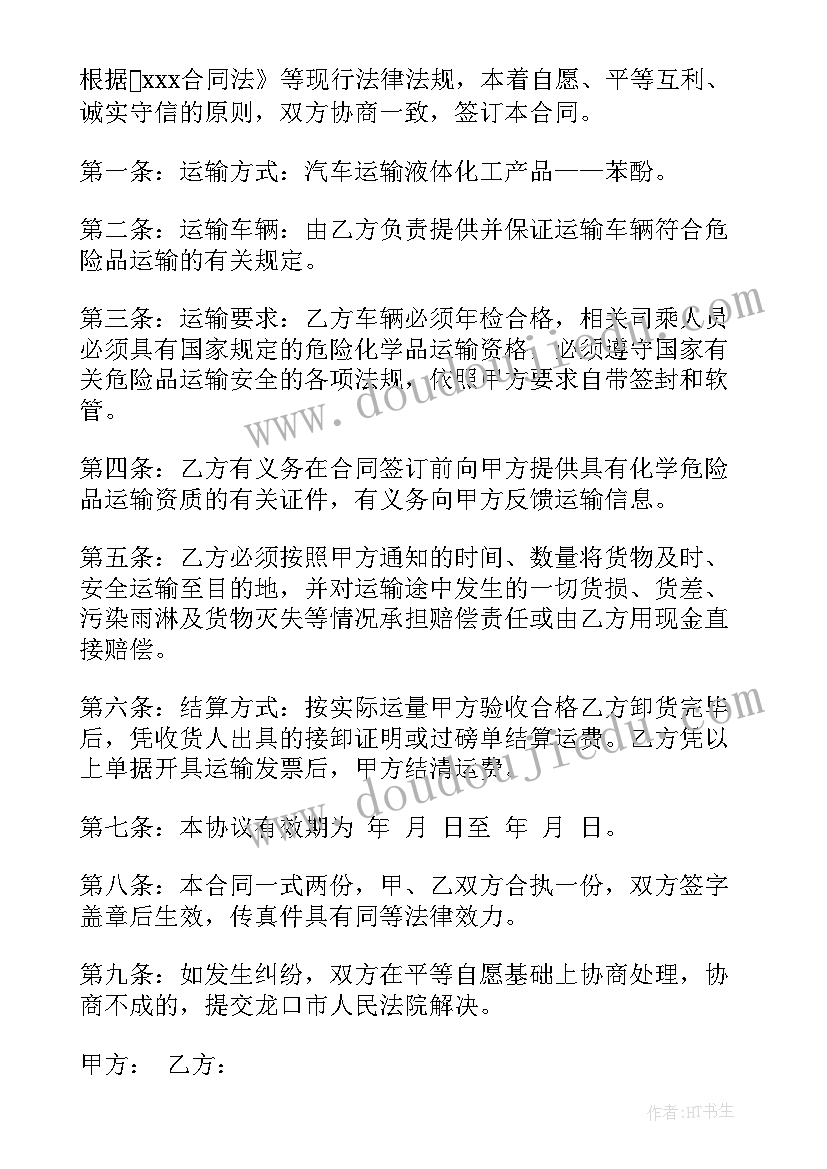 最新承运合同下载(模板10篇)