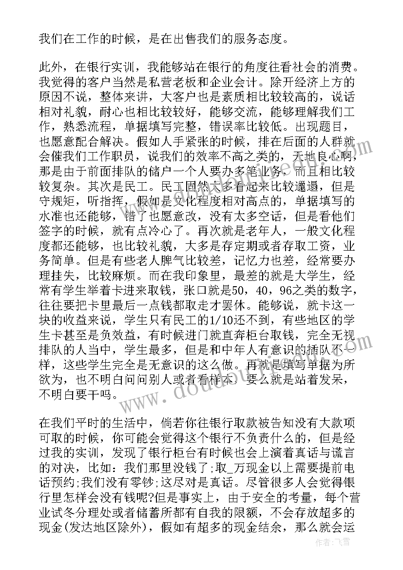 2023年金融财务职业规划(模板5篇)