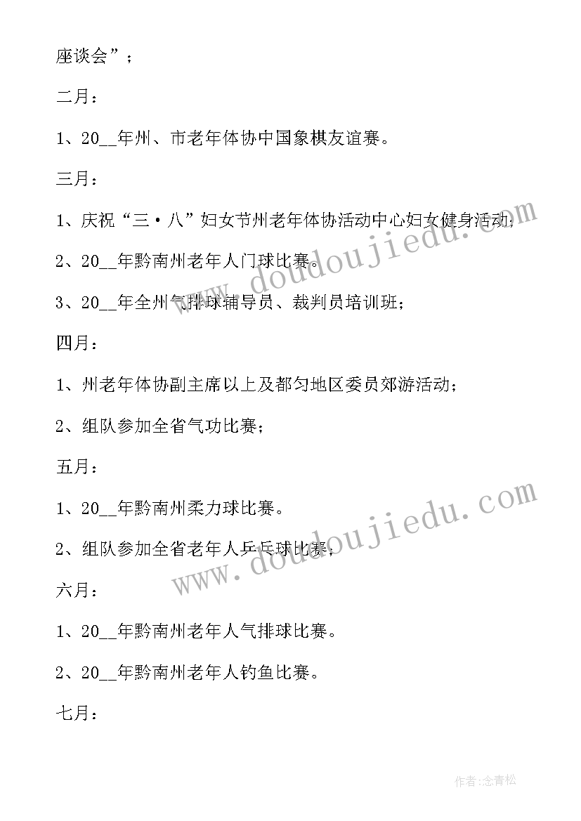 老龄协会工作计划(大全5篇)