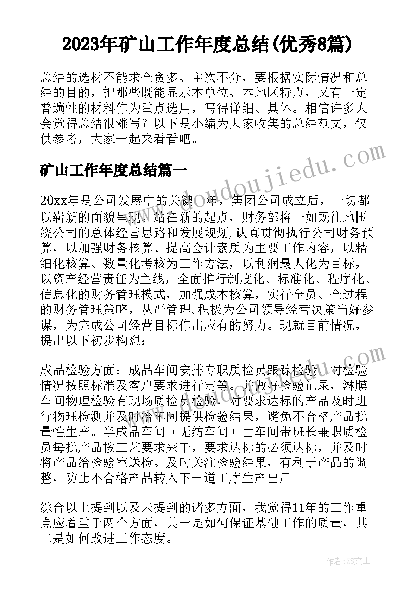 最新幼儿园开学新计划(优秀8篇)