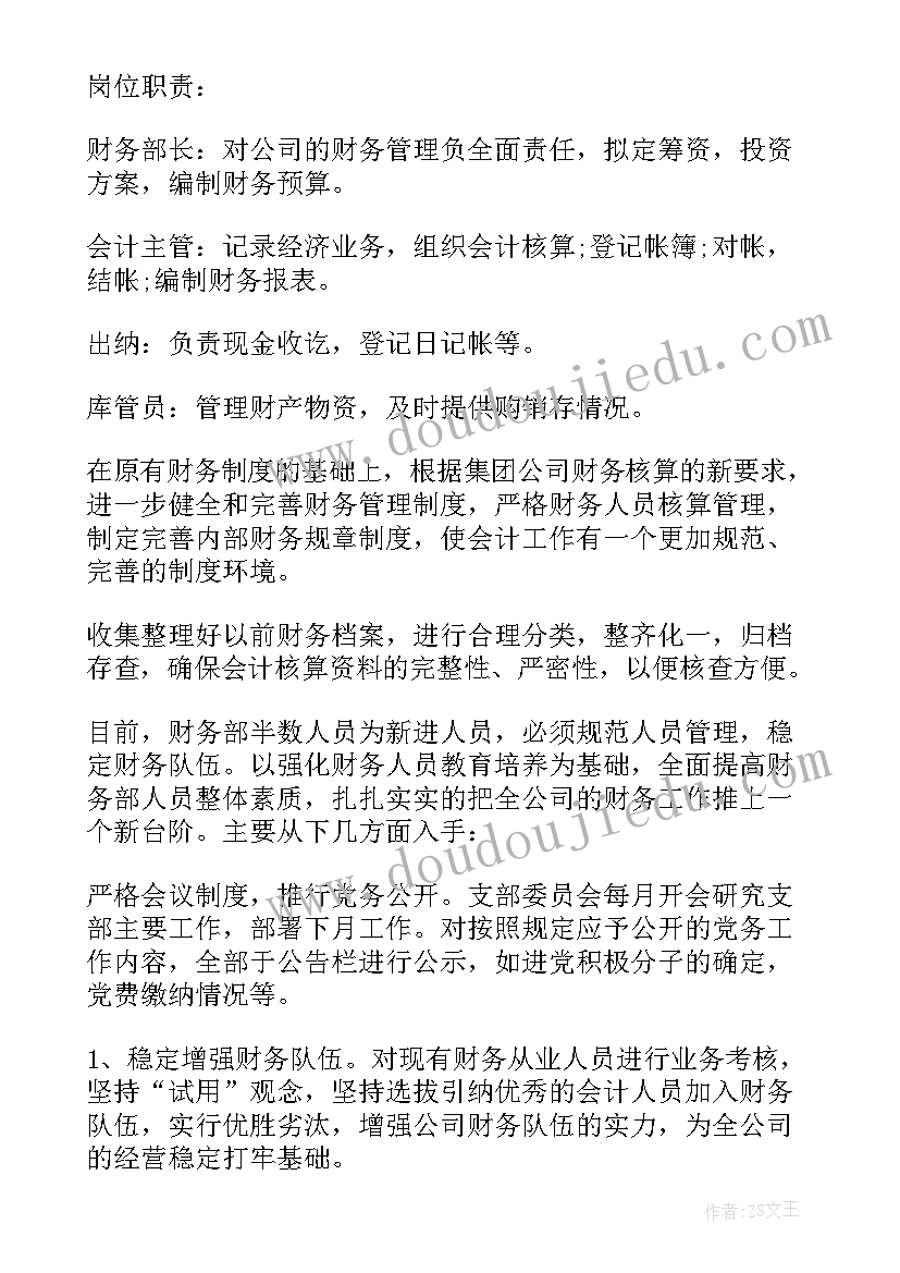 最新幼儿园开学新计划(优秀8篇)