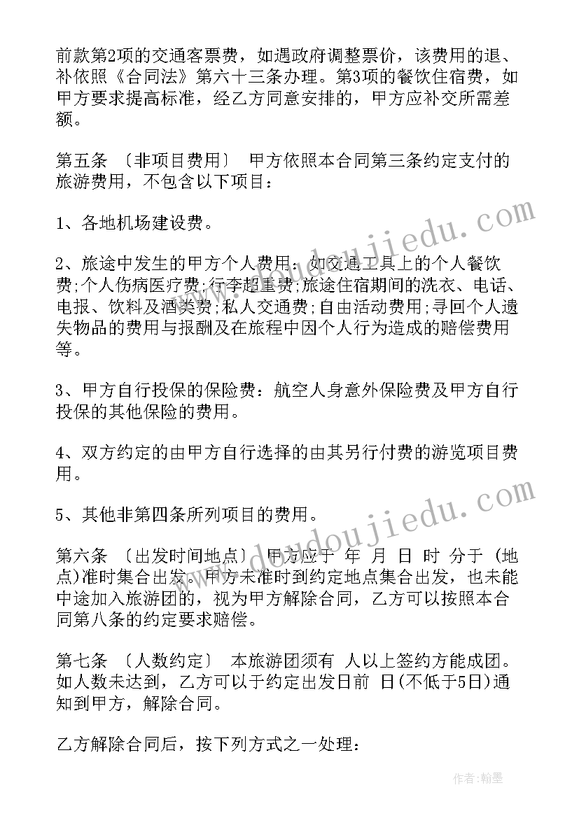 2023年云南旅游签订合同需要注意(实用10篇)