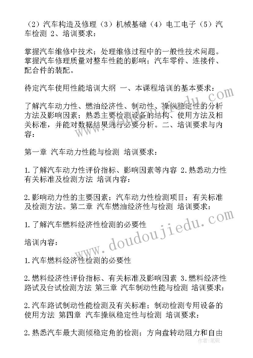 汽车维护工作计划(模板9篇)