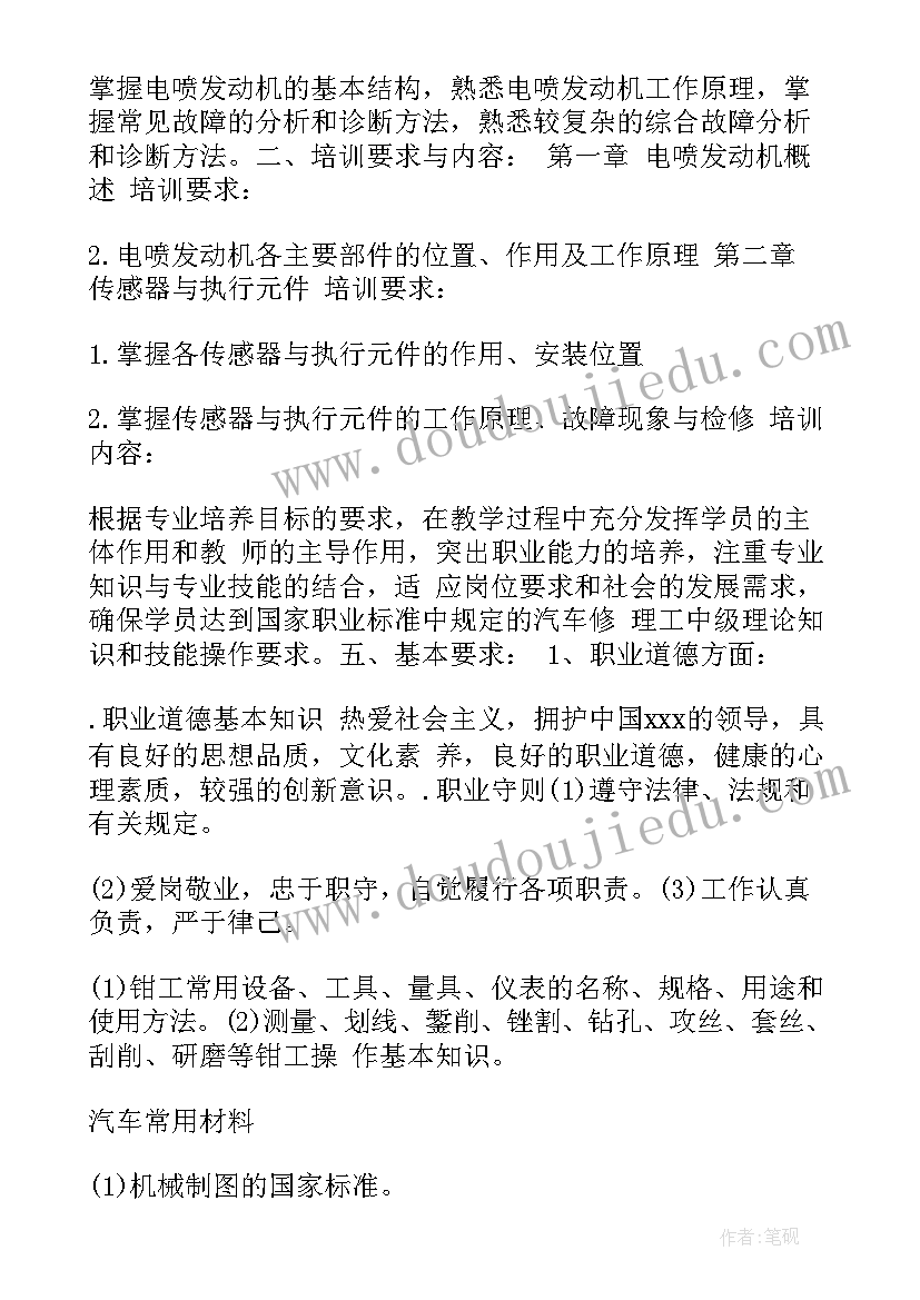 汽车维护工作计划(模板9篇)