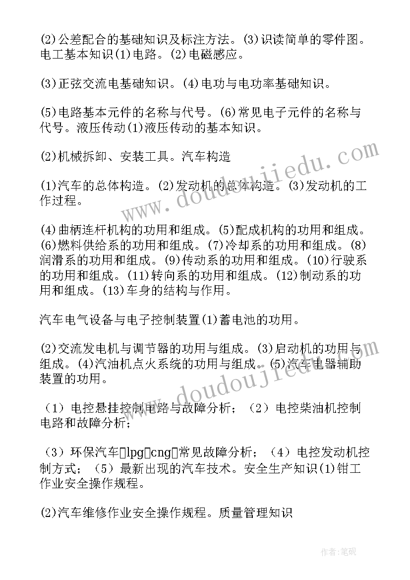 汽车维护工作计划(模板9篇)