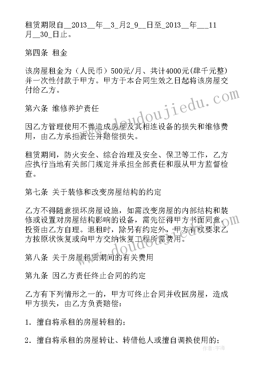 最新拉萨房屋租赁合同 房屋租赁合同(通用9篇)