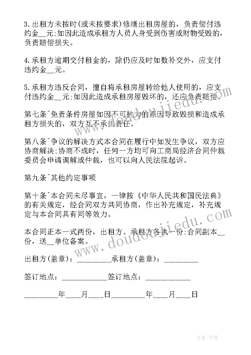 最新拉萨房屋租赁合同 房屋租赁合同(通用9篇)