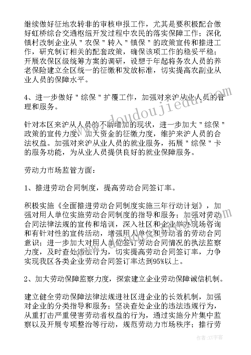 最新社区联络站的主要职能 社区劳动保障年度工作计划(优质5篇)