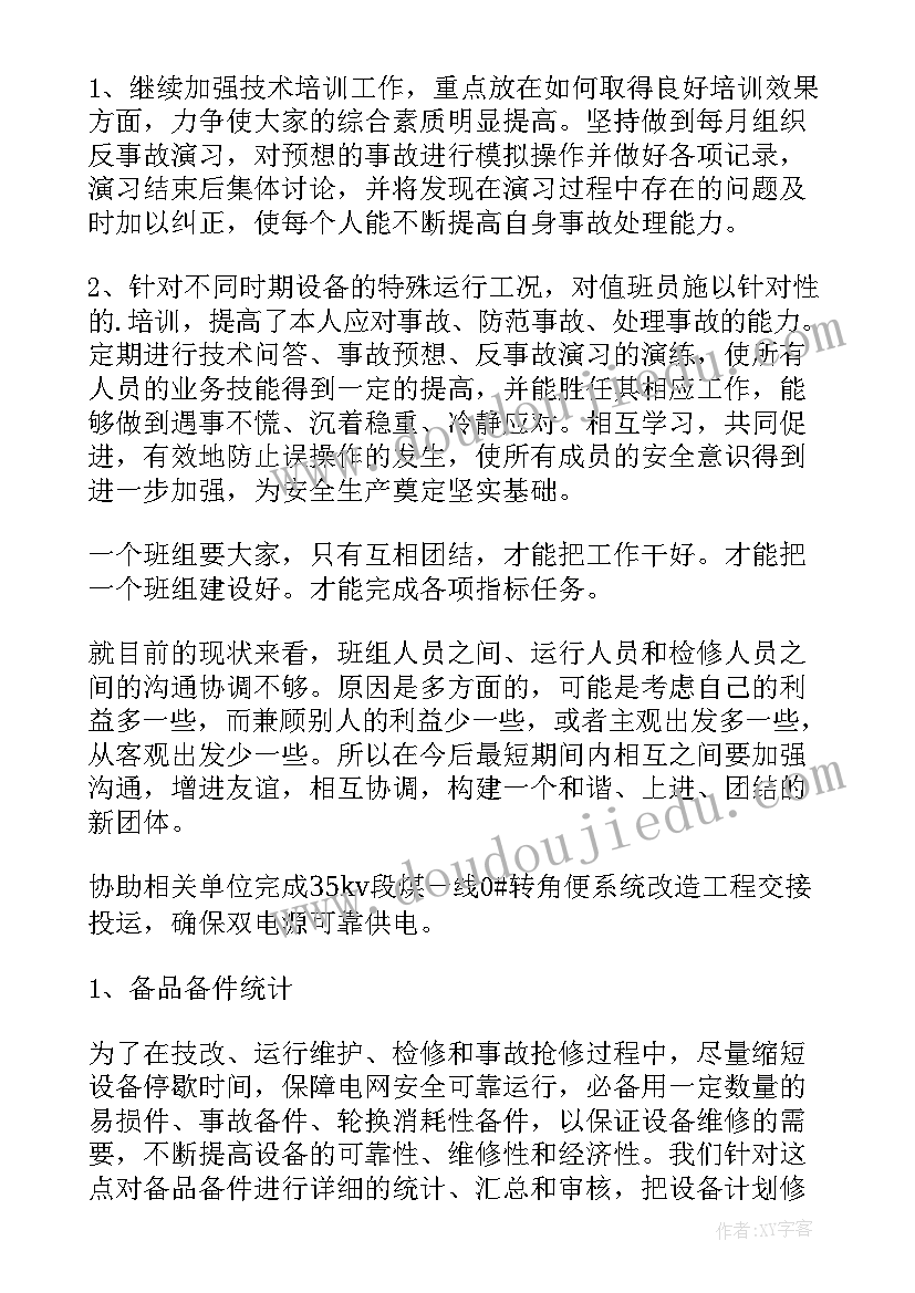 2023年电站个人工作计划 变电站工作计划(模板10篇)