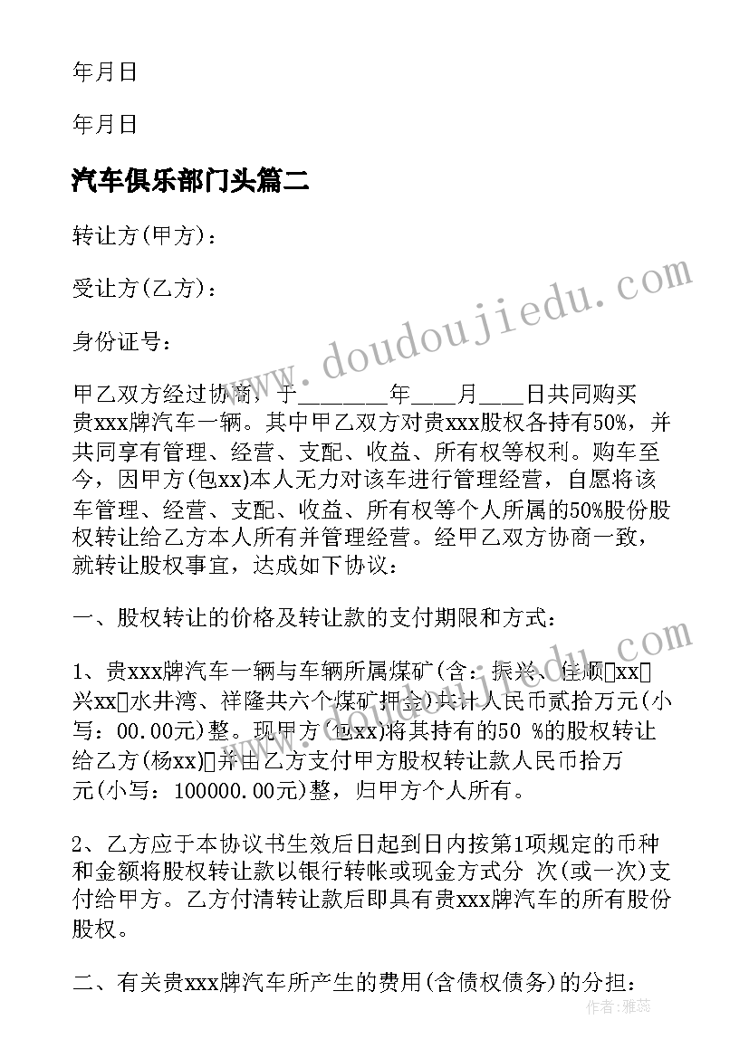 汽车俱乐部门头 汽车借款合同(优秀9篇)