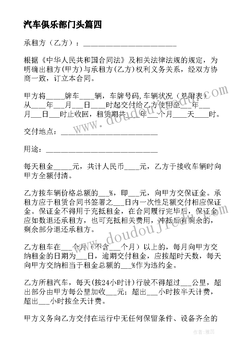 汽车俱乐部门头 汽车借款合同(优秀9篇)