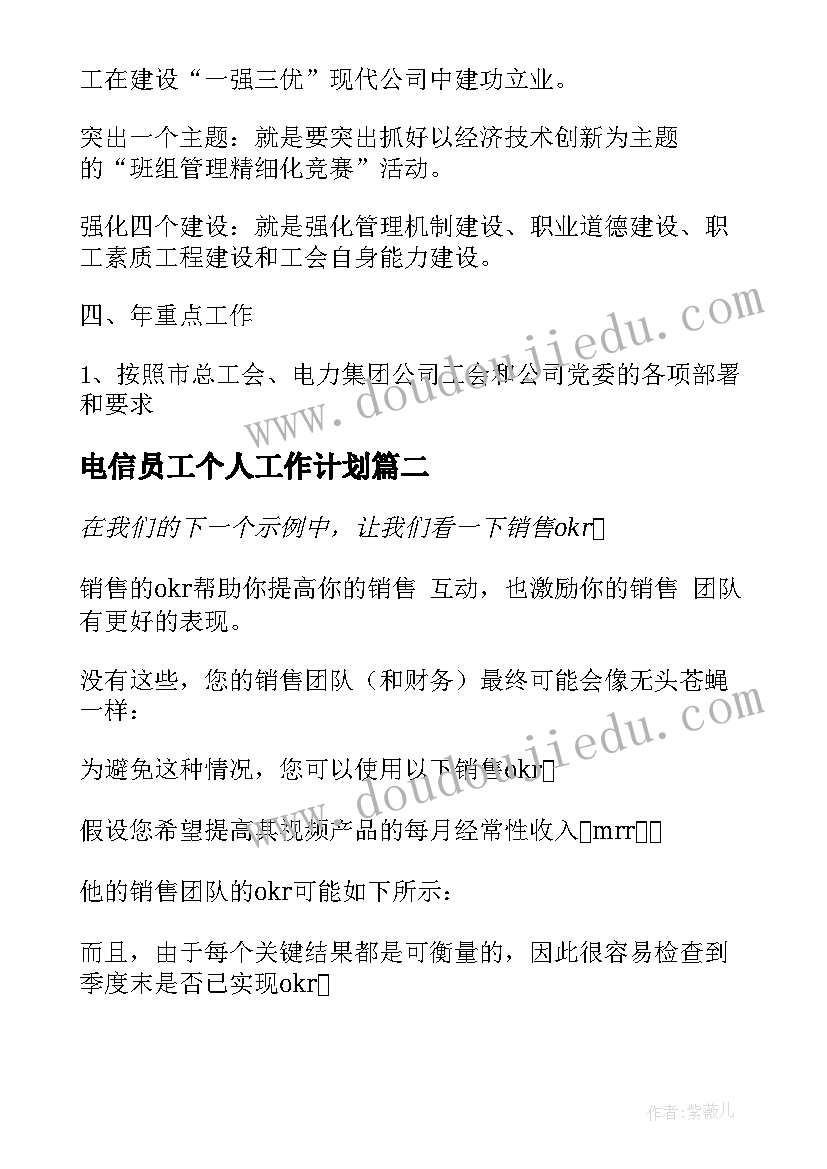 2023年电信员工个人工作计划(实用8篇)