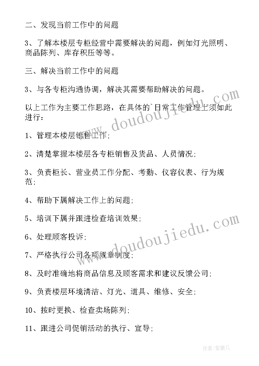 2023年电信员工个人工作计划(实用8篇)