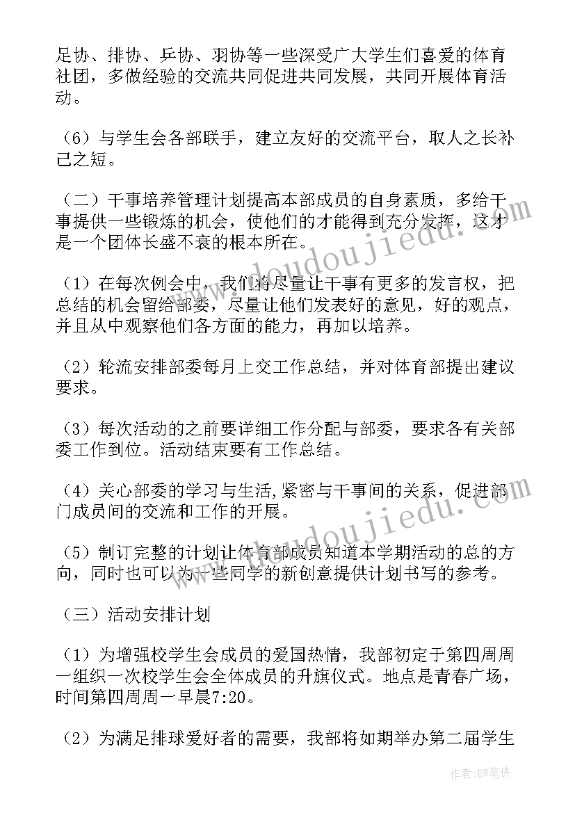 2023年搓背工作计划总结(精选9篇)