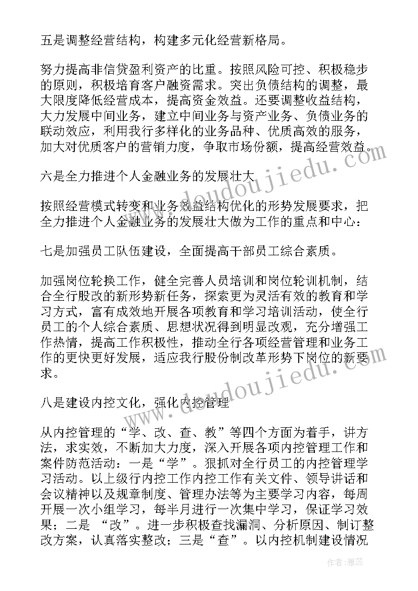 银行网点储蓄工作计划 储蓄银行经济师工作计划(模板7篇)