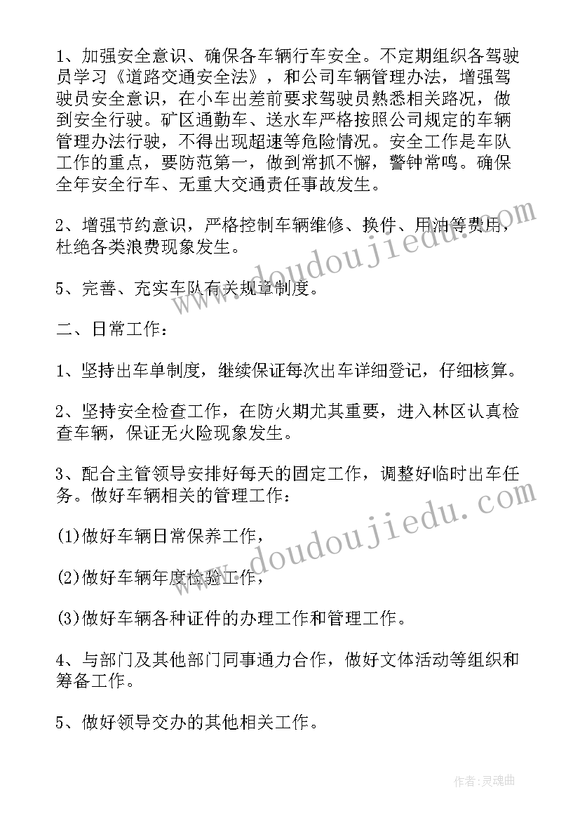 2023年车队调度队长工作计划(汇总5篇)