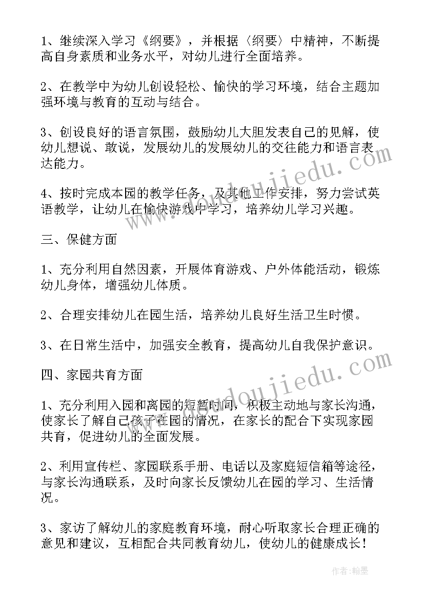 最新中班新生学期工作计划上学期 保育中班个人工作计划(实用10篇)