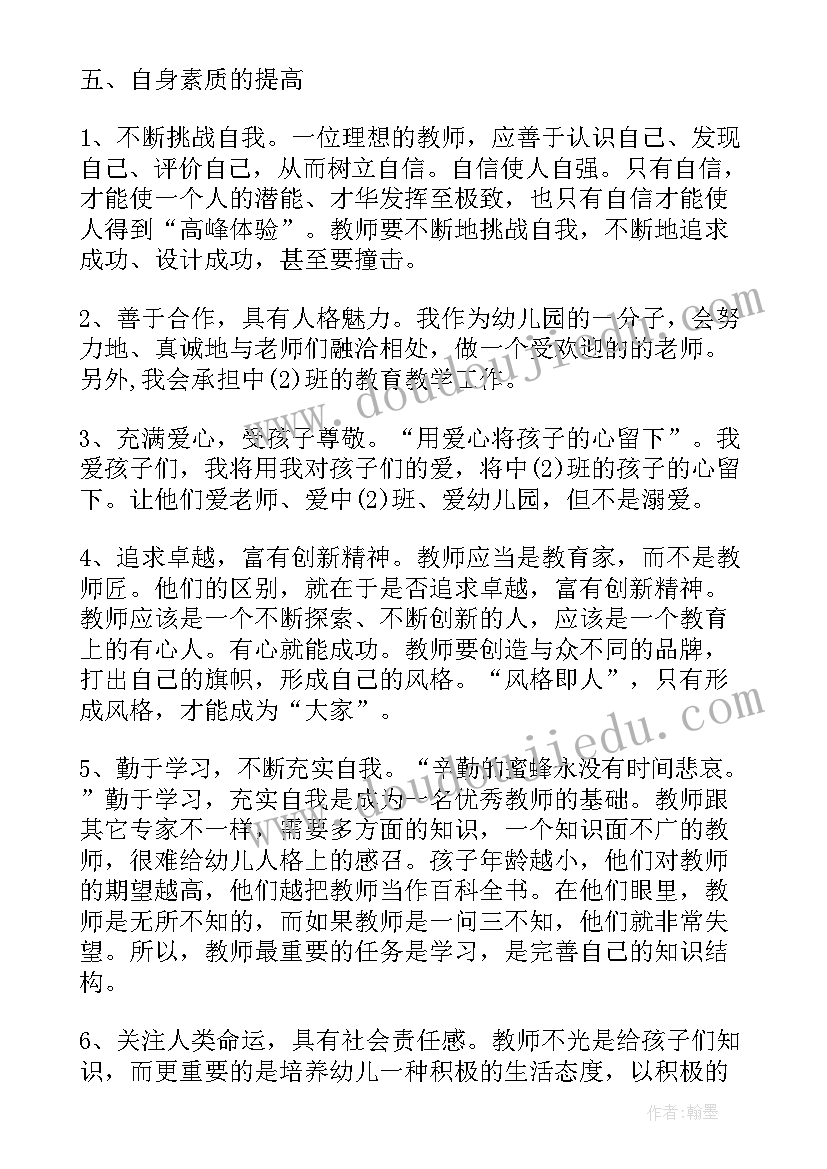 最新中班新生学期工作计划上学期 保育中班个人工作计划(实用10篇)