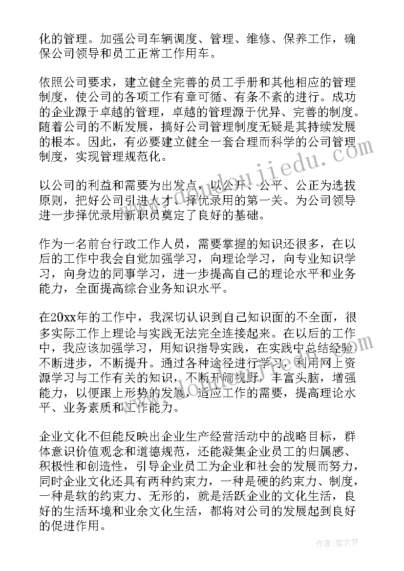 2023年接单文员工作计划和目标(模板6篇)