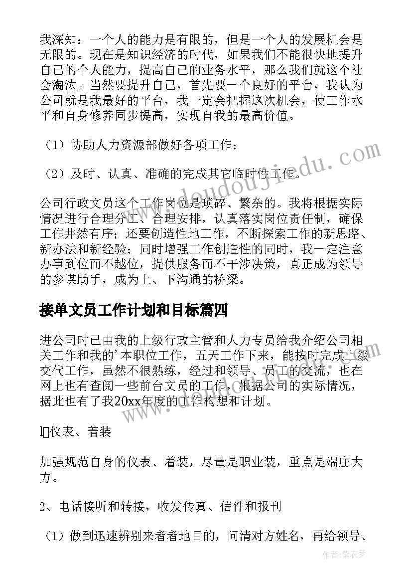 2023年接单文员工作计划和目标(模板6篇)