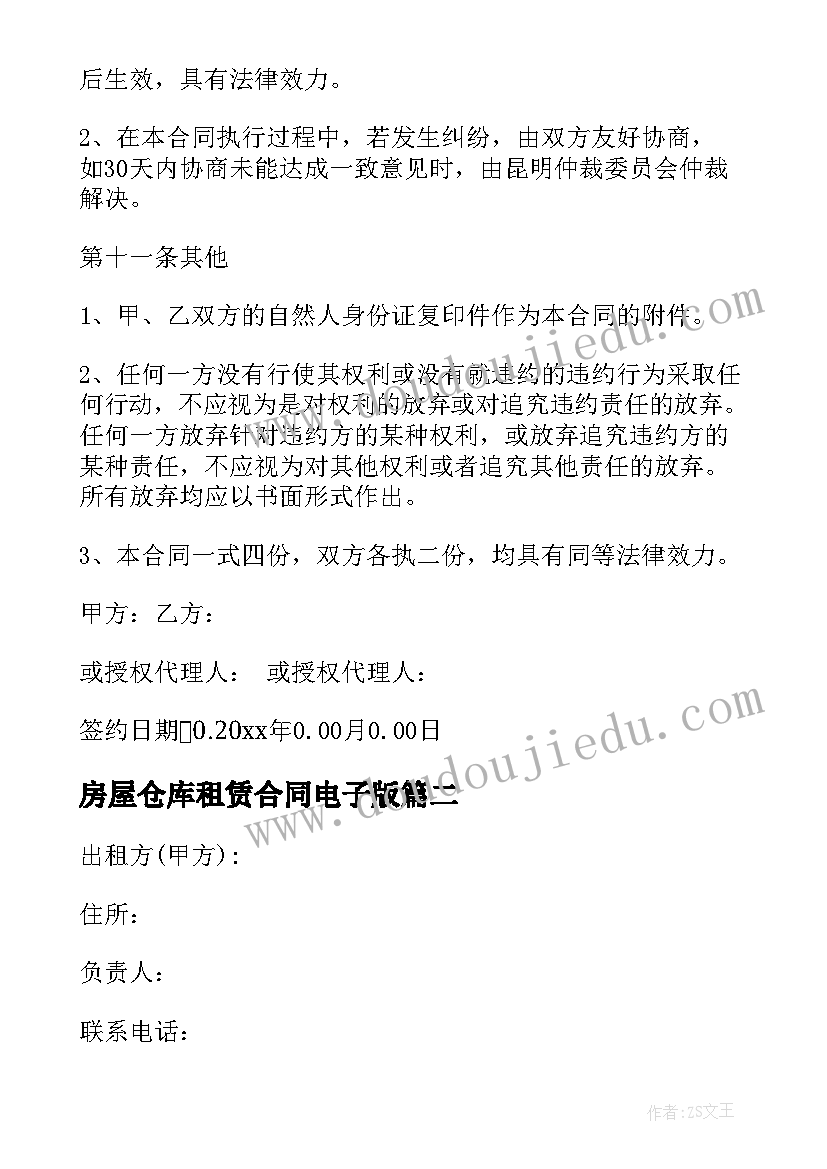 2023年房屋仓库租赁合同电子版(通用10篇)