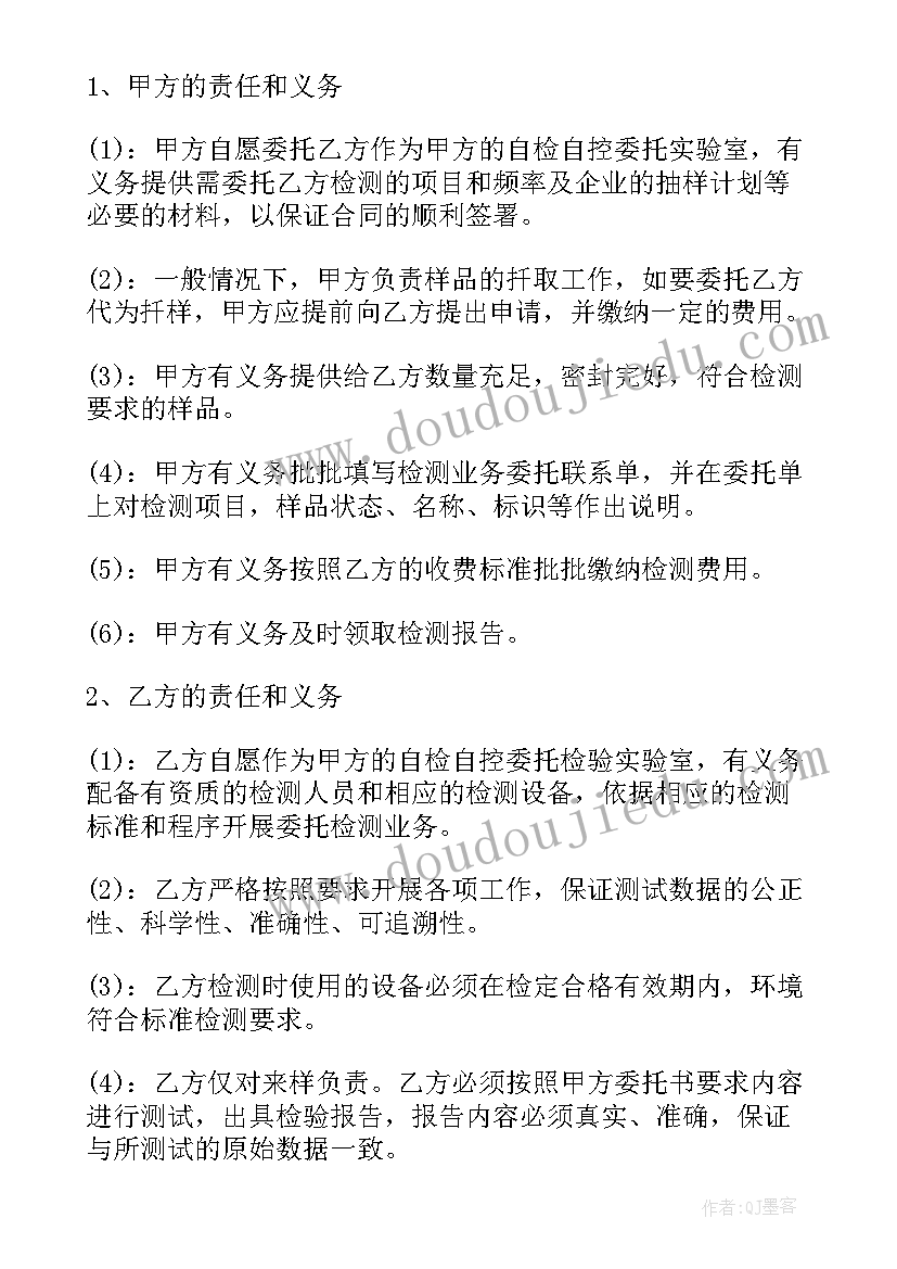 2023年原料委托检测合同(优秀6篇)