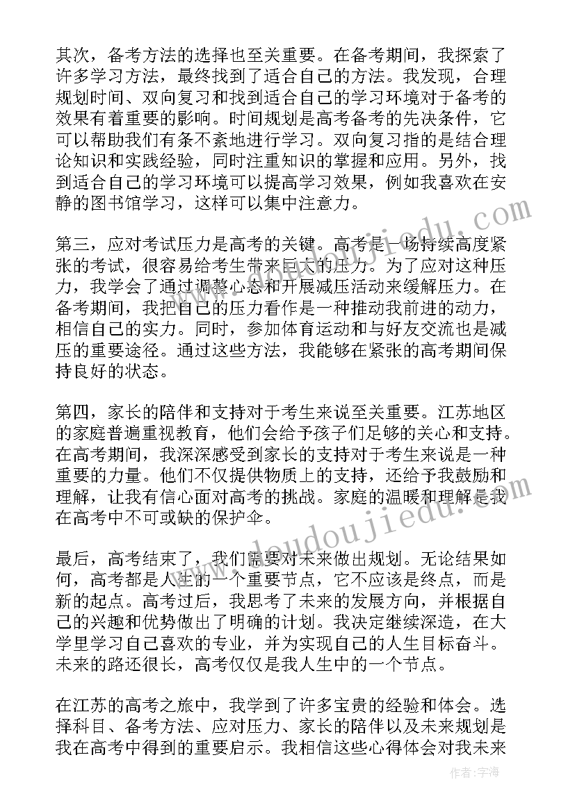 2023年江苏高考总结(精选5篇)