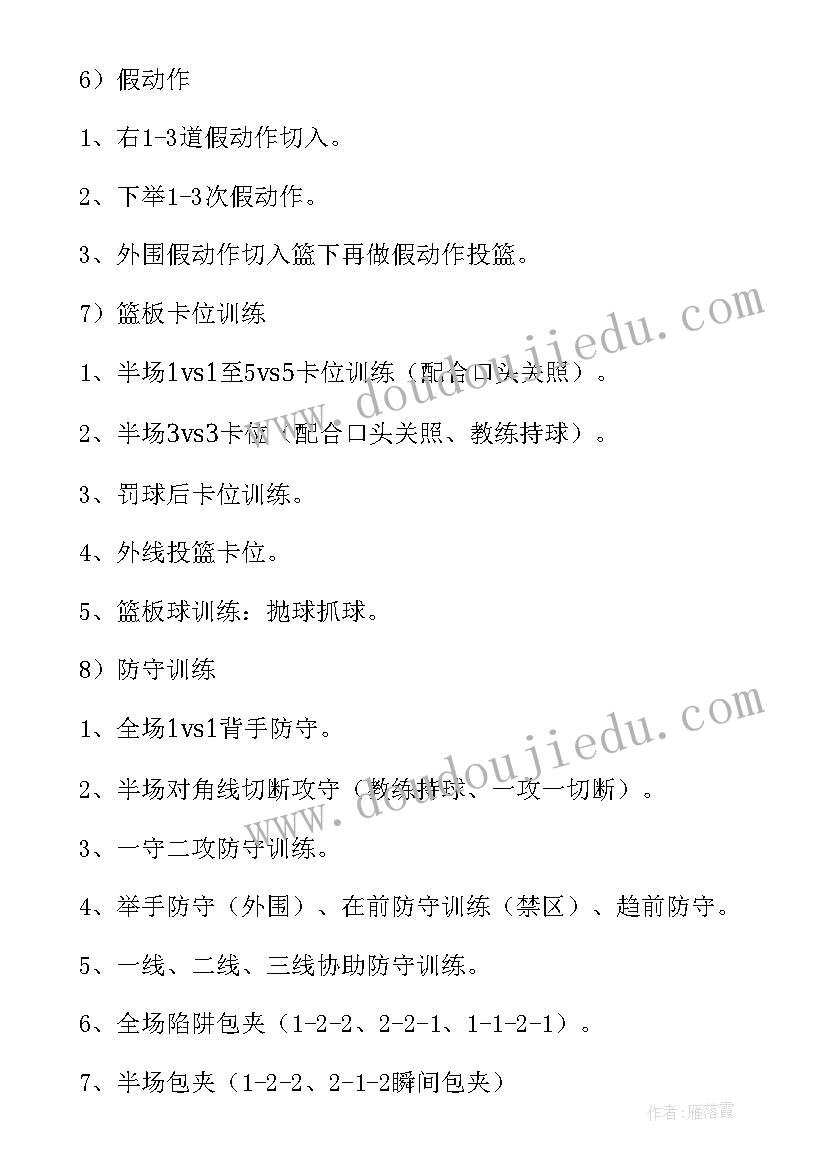 篮球助教工作总结 篮球训练工作计划(大全5篇)