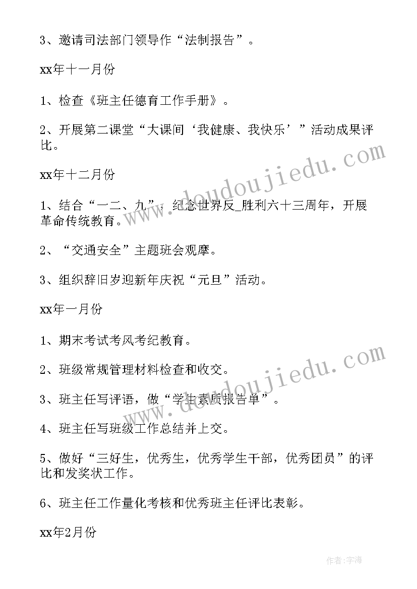 最新仓管员未来半年工作计划 专家未来半年工作计划(大全5篇)