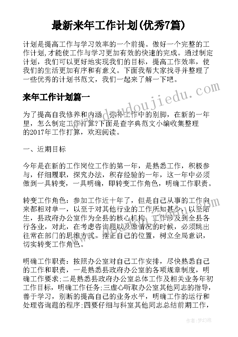 2023年大班活动区设置 大班活动教案(优秀9篇)