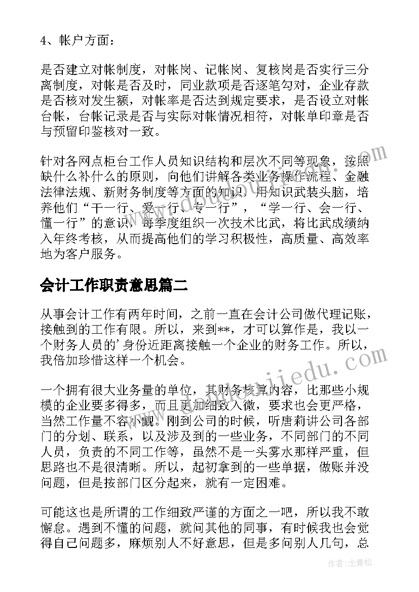 2023年会计工作职责意思(优秀5篇)