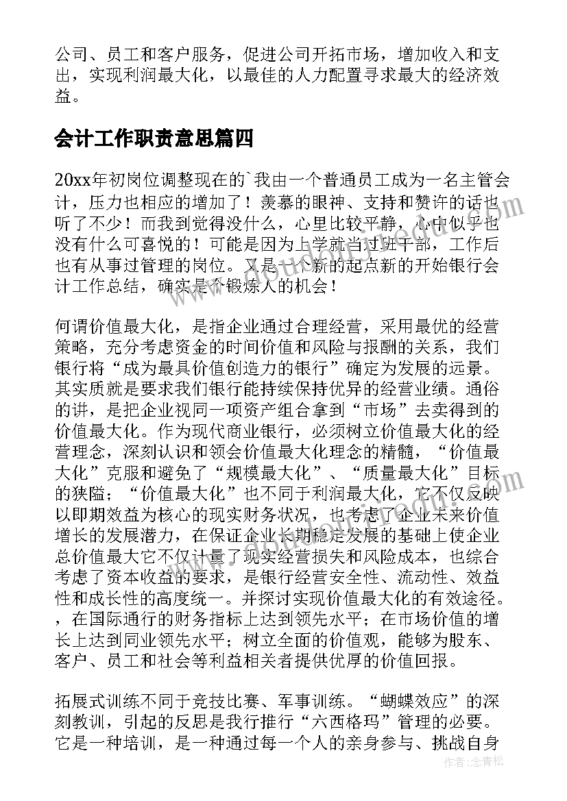 2023年会计工作职责意思(优秀5篇)