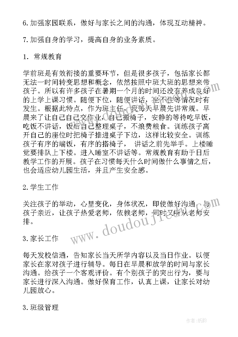 学前班学期工作计划上学期(优质7篇)