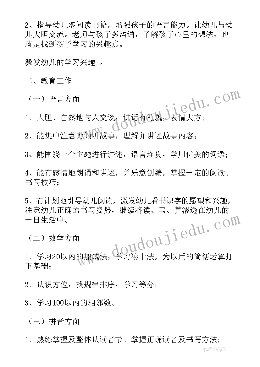 学前班学期工作计划上学期(优质7篇)